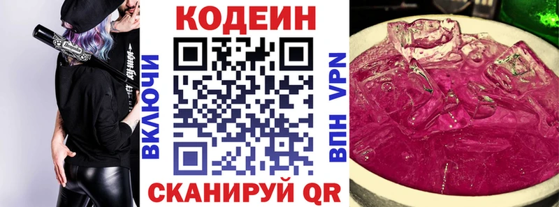 Кодеин Purple Drank  что такое наркотик  Ярославль 